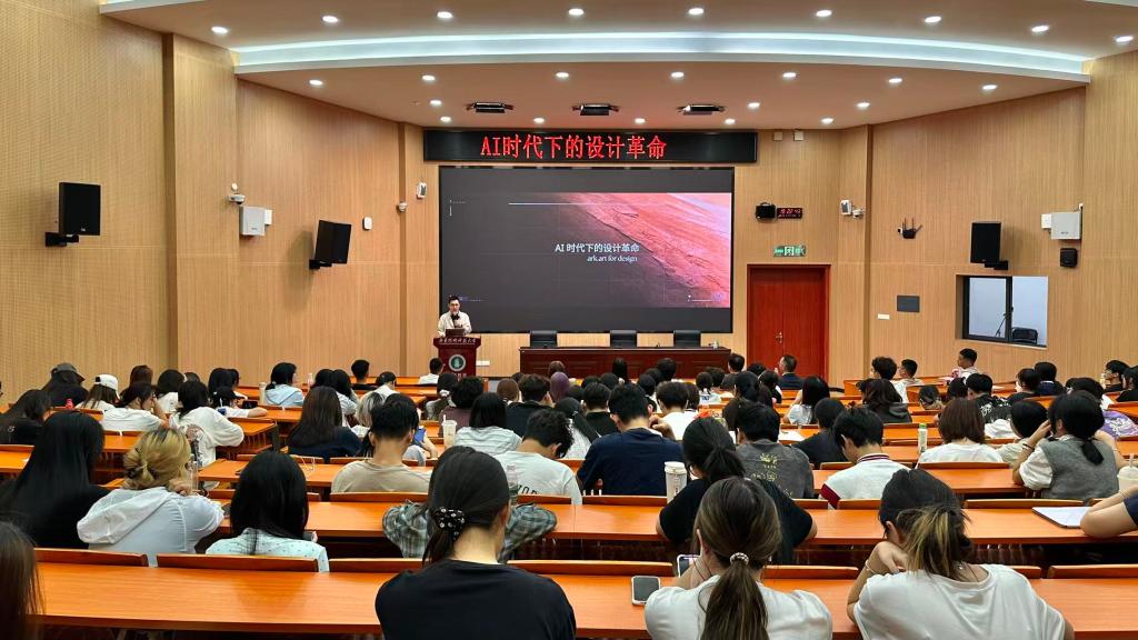 数字创意学院举办“AI时代下的设计革命”专题讲座
