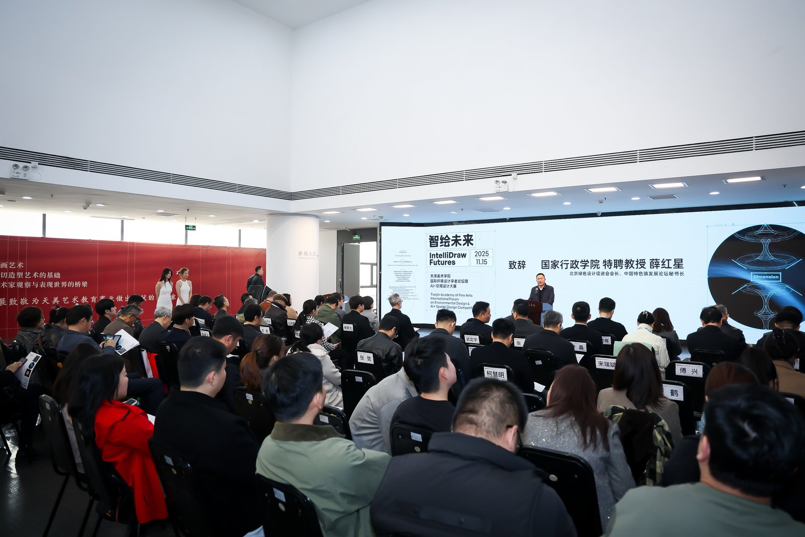 数字创意学院参加智绘未来——国际环境设计学者论坛暨AI+空间...