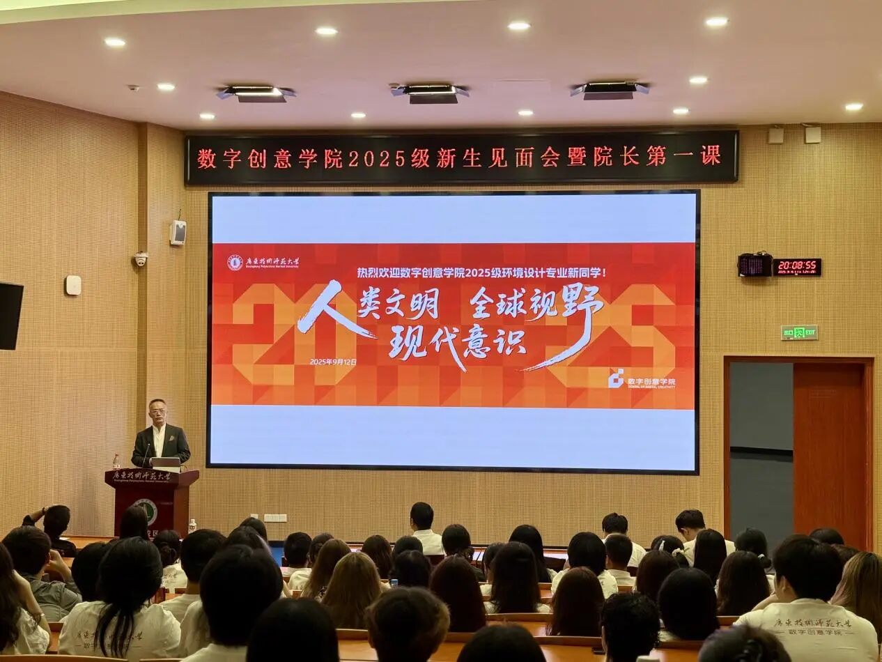 数字创意学院举行2025级新生见面会暨院长第一课