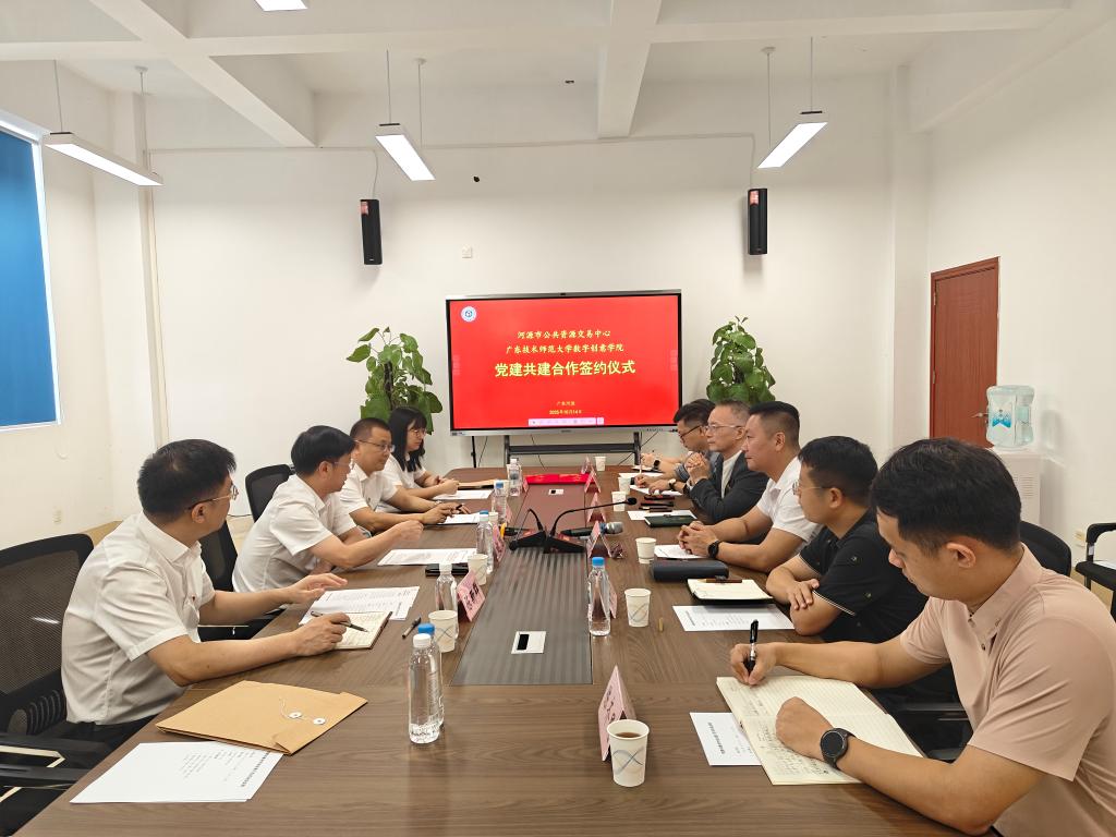 数字创意学院与河源市公共资源交易中心举行党建共建合作协议...