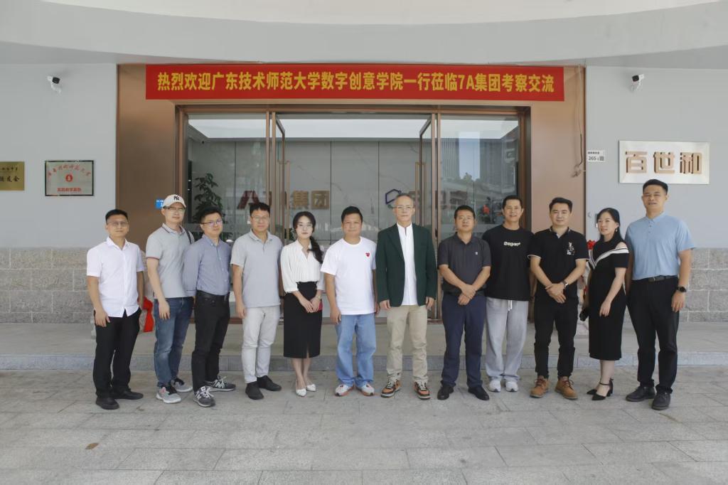 数字创意学院赴深圳7A集团开展访企拓岗暨 产业导师聘任与实践...