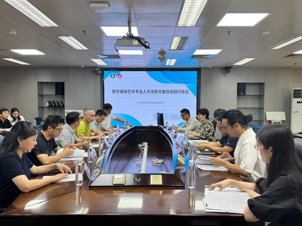 数字创意学院召开数字媒体艺术专业论证会议
