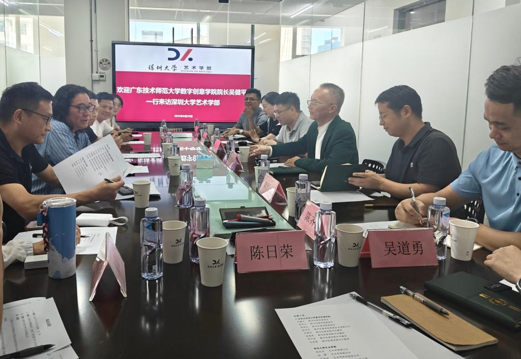 数字创意学院赴深圳大学艺术学部开展交流